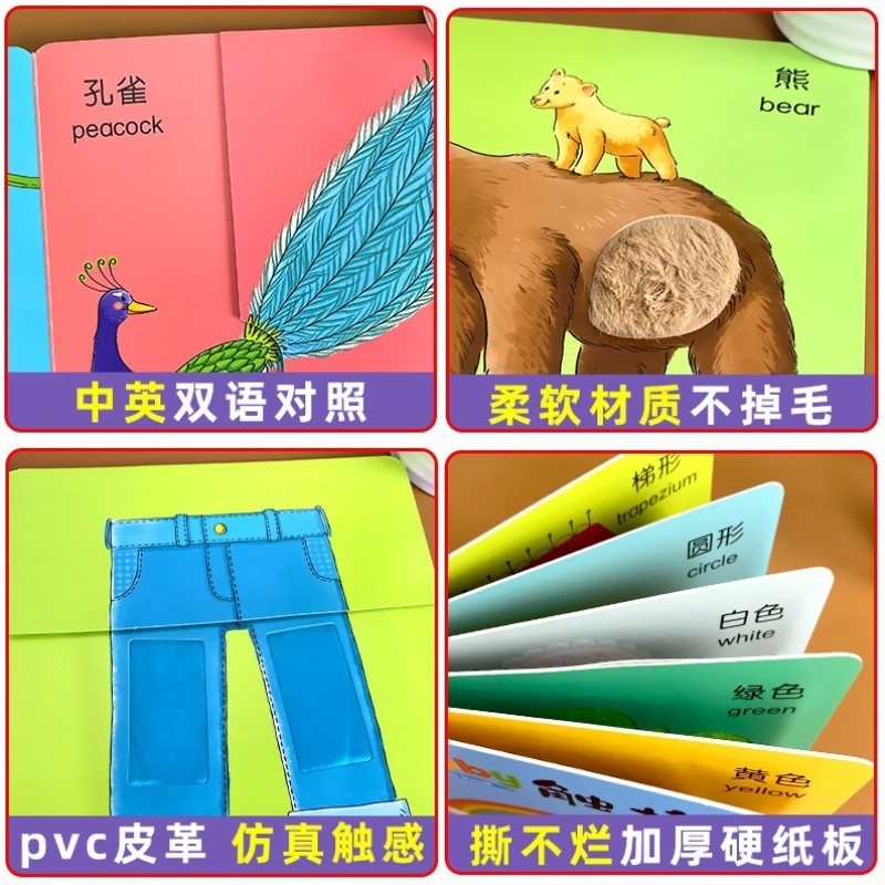 Baby触摸书[全套6册] [正版]全套6册Baby触摸书0-1-2-3岁婴儿双语儿童3d版立体书仿真实物翻翻看触感玩具高清大图