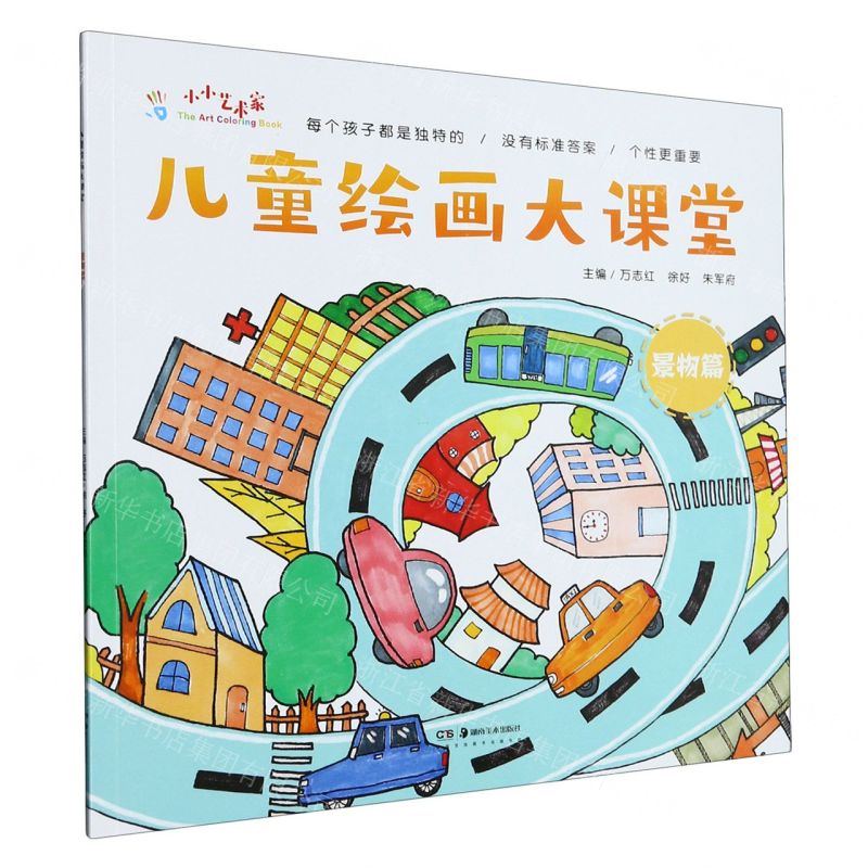 【N】儿童绘画大课堂(景物篇)-9787535698032