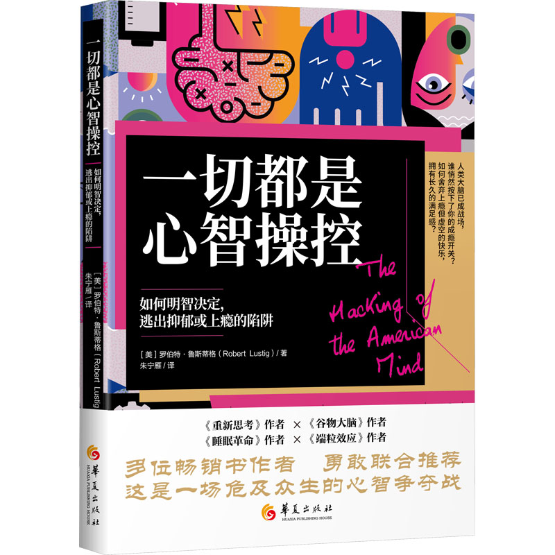 一切都是心智操控高清大图