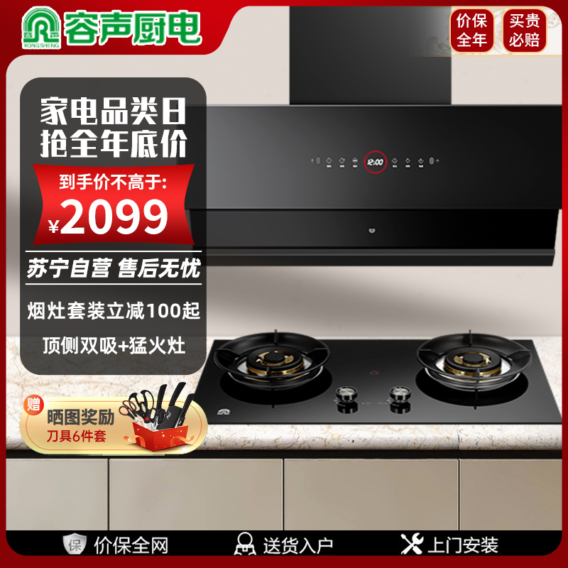 容声烟灶套餐抽油烟机家用27m³千帕变频侧顶双吸挥手感应一级能效容声J2369+Q2321液化气猛火灶具5.0KW套装
