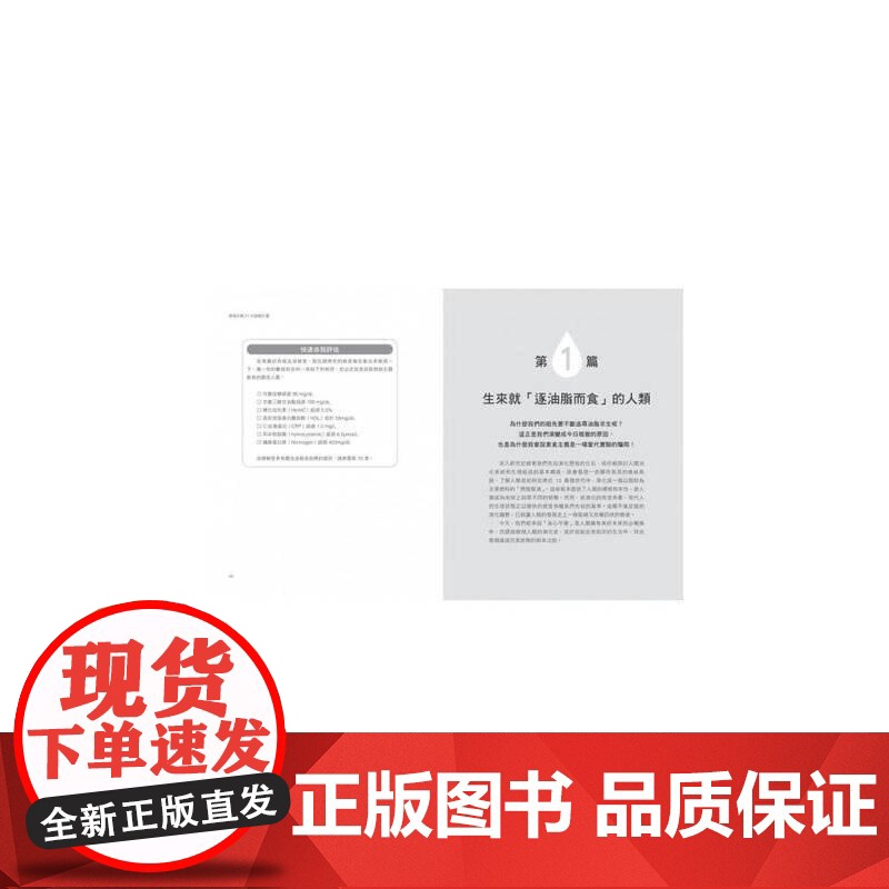 [] 燃脂生酮21天启动计划:以优质脂肪为主食,回归原始生理机制,瘦得科学又健康 港台原版 :諾拉.蓋朱達斯 采高清大图