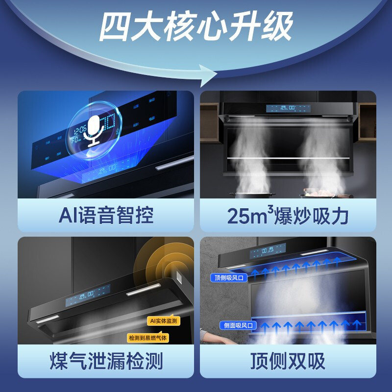 创维(Skyworth)油烟机 顶侧双吸油烟机 7字型抽油烟机 家用大吸力25m³/min语音智控Y7L