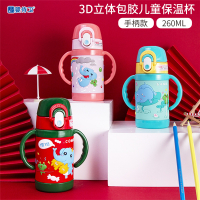 婴侍卫 3D立体包胶儿童手柄保温杯(260毫升) MLH8636-260