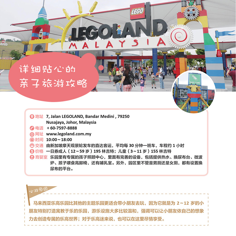 [正版]亲子旅游大手牵小手全家玩遍亚洲走遍中国吃喝玩乐美食购物交通亚洲中国自助游孤独星球景点旅行书国内外旅游攻略指南景点高清大图