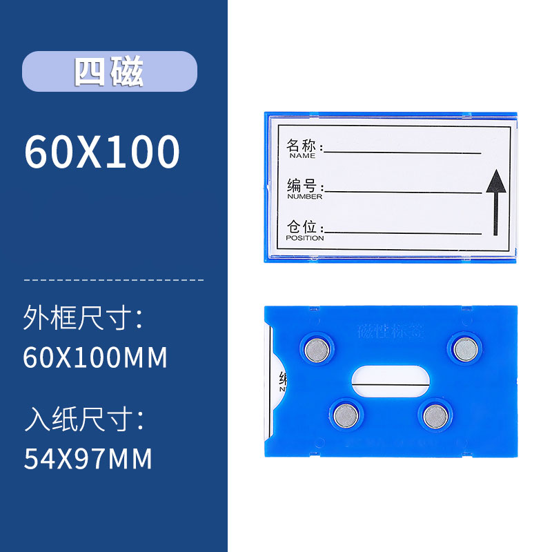 豫汉迎货架料签卡 四磁料签60*100mm个