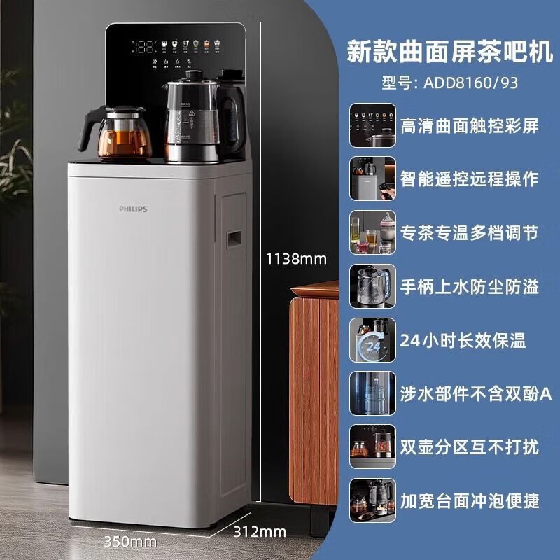 飞利浦茶吧机全自动智能下置水桶办公室饮水机[ADD8160]温热型