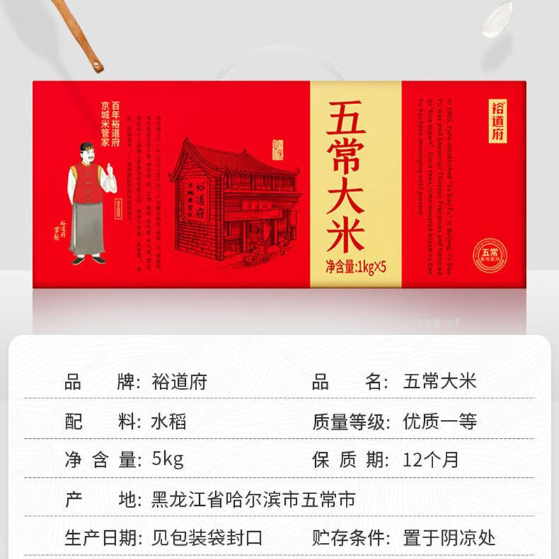 裕道府 (匠心系列) 五常大米红盒5kg高清大图
