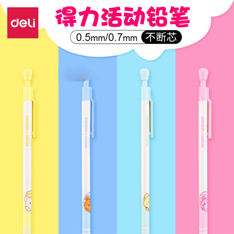 得力(deli) 塑料S364 0.7自动铅笔 两支价格