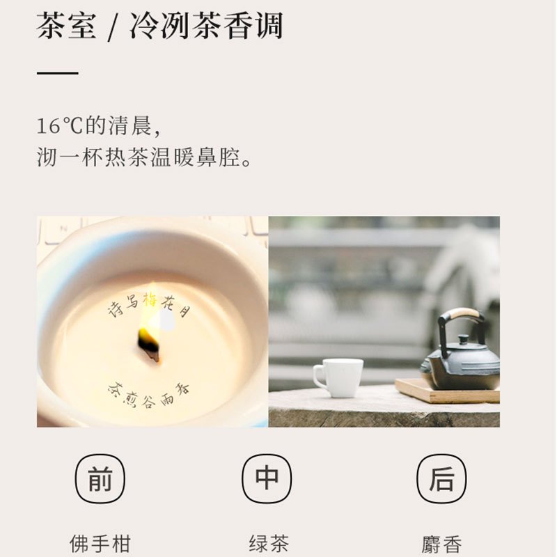 栖溪逸境系列香薰蜡烛 清透花香调 茶室 100g