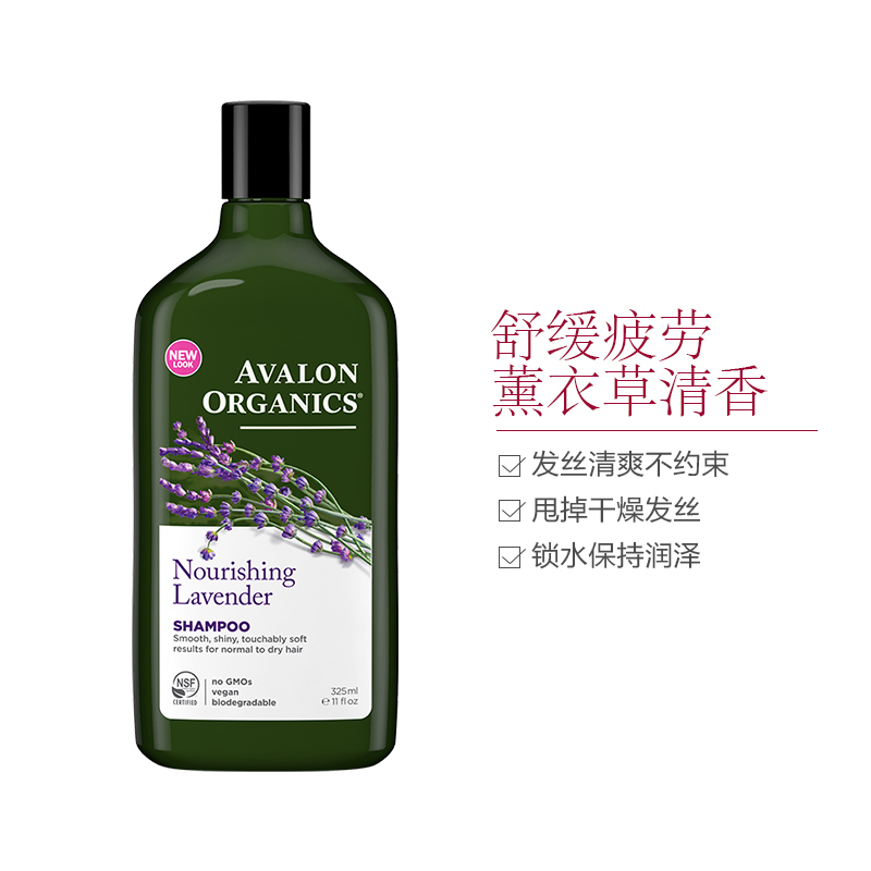 [天然滋养柔顺薰衣草]阿瓦隆Avalon有机熏衣草洗发水325ml 所有发质 所有人群