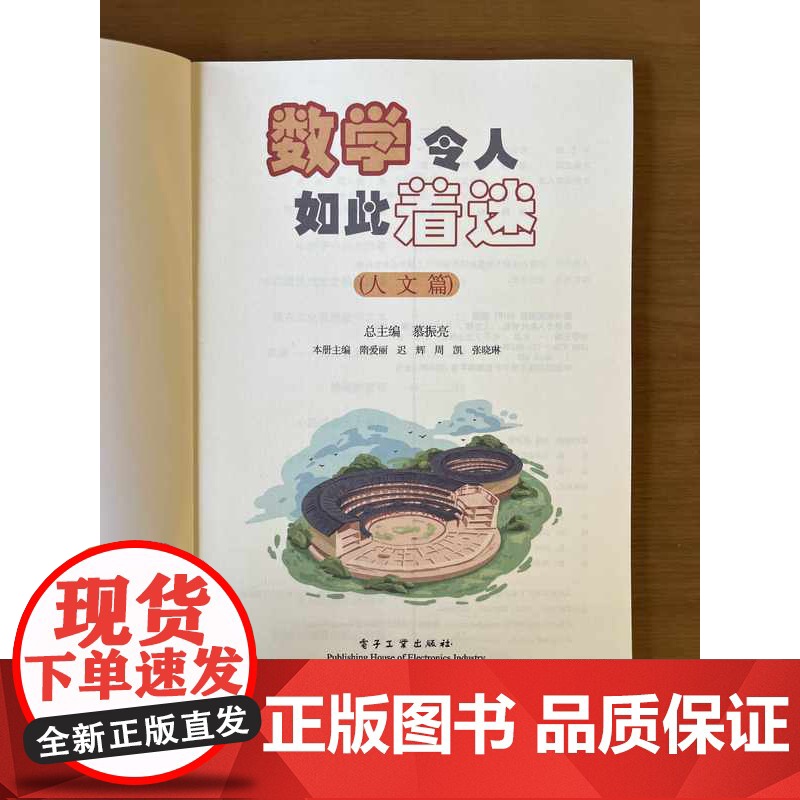 店 数学令人如此着迷 人文篇 数学科普书 数学科普与知识点应用相结合 数学知识书籍 综合运用知识解决实际问题高清大图