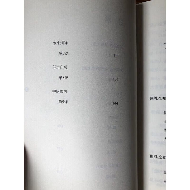文殊静修大圆满讲解 手中赐佛笔录讲解 中阴实修法讲解 索达吉堪布讲述 索达吉堪布全集397 学院内部学习资料高清大图