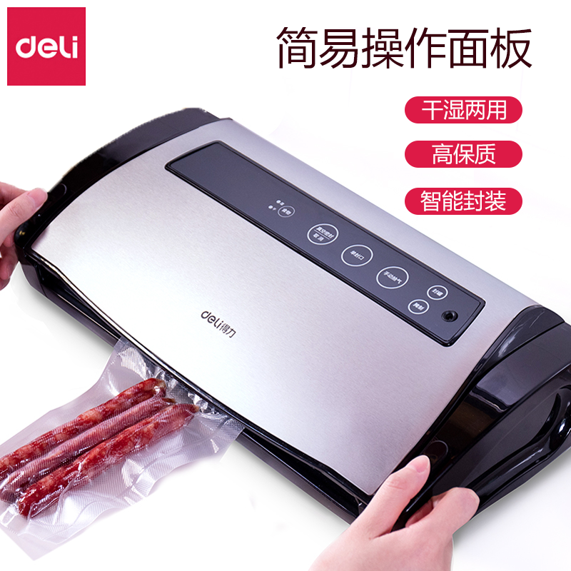得力(deli)14886真空包装机小型商用全自动抽真空封口机覆膜机/塑封机单真空保鲜真空机真空包装袋 -85kPA
