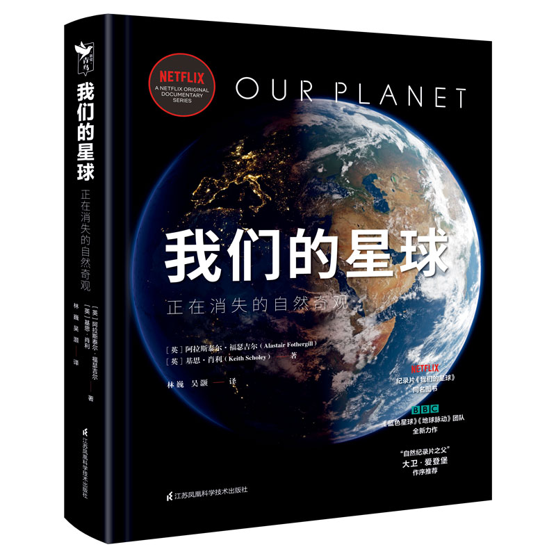 音像我们的星球(英)阿拉斯泰尔·福瑟吉尔//基思·肖利