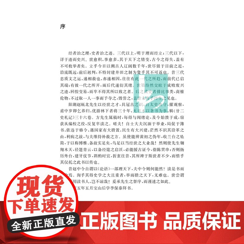 廿二史札记 清代史学经典丛书 赵翼撰 曹光甫校点 清人史学笔记史记汉书三国志新旧唐书宋史明史 凤凰出版社店 新华正版书籍