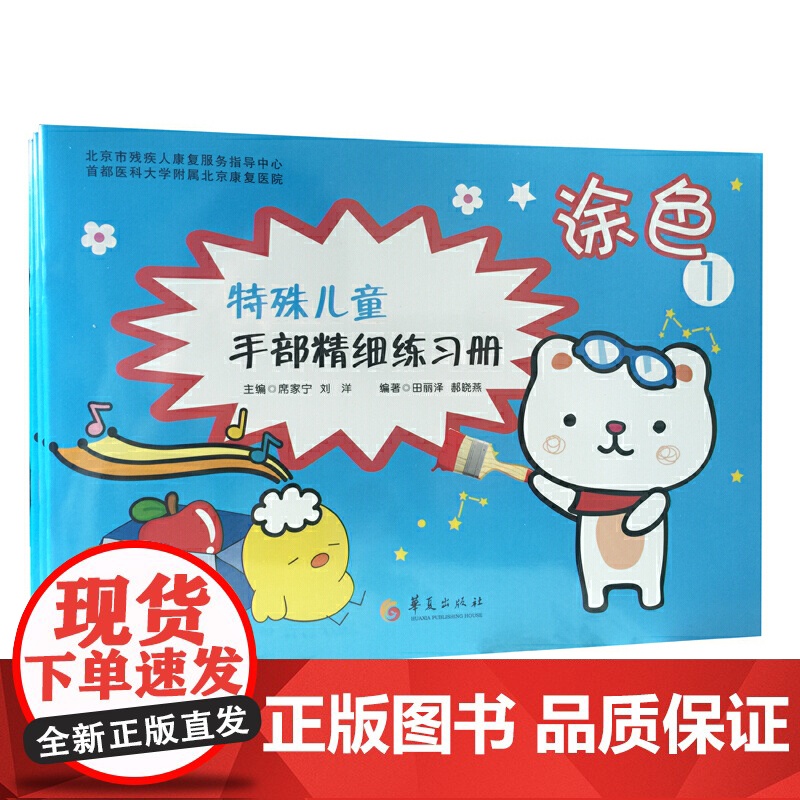 特殊儿童手部精细精细练习册?涂色高清大图