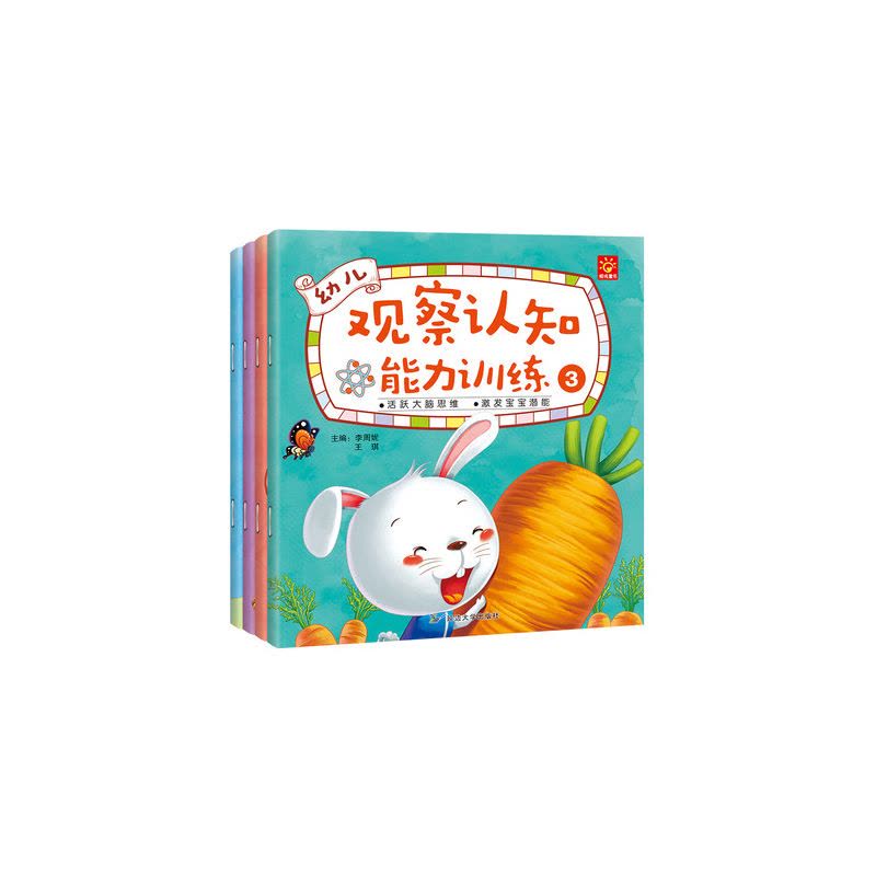 [醉染正版]幼儿观察能力认知训练书 2-4-6岁学龄前宝宝早教启蒙益智游戏书 幼儿园左右脑开发全脑思维训练书 观察力书图片