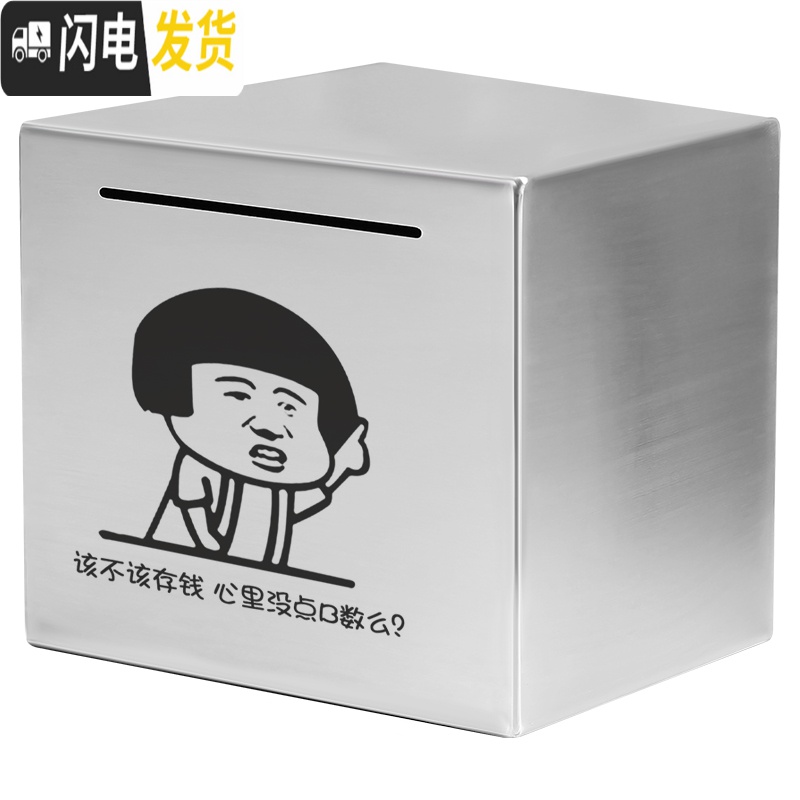三维工匠网红只进不出存钱罐不锈钢家用储蓄罐儿童不可取大容量防摔大人用 大号(态度细节)只进不出高清大图