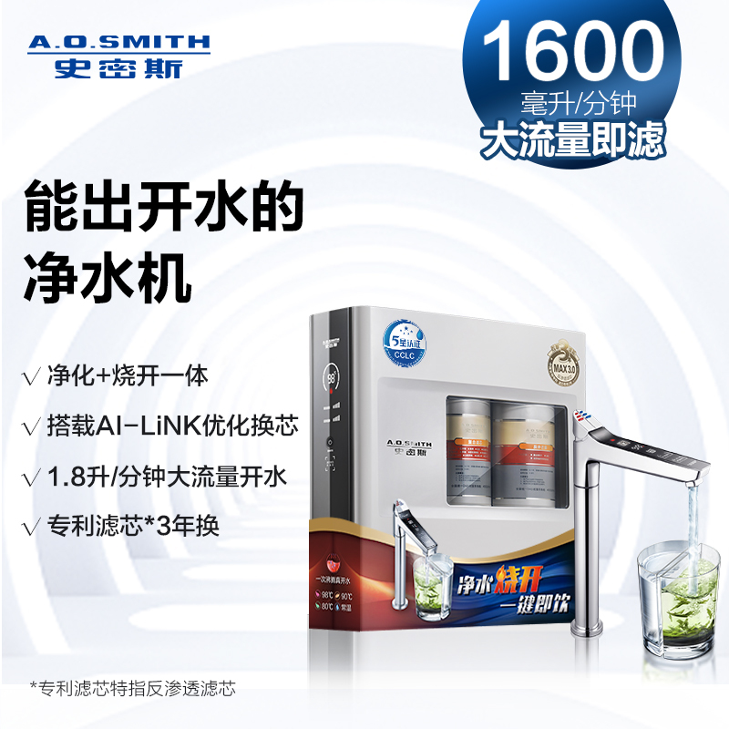 史密斯(A.O.SMITH)牌DR1600HF1型反渗透净水机
