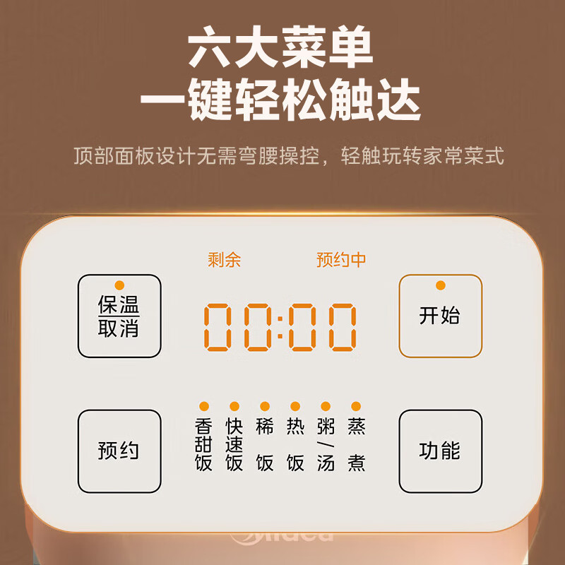 美的电饭煲MB-AFB40C8