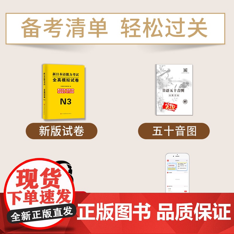 2025新日本语能力考试全真模拟试卷.N3高清大图