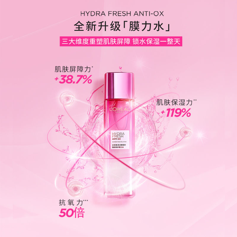 欧莱雅(L’OREAL)清润葡萄籽三件套(膜力水+乳液+洁面+赠品:膜力水+面膜*3片+洁颜水*2)新老包装随机发货