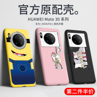 华为mate30手机壳小人mate30pro液态硅胶超薄保护套可爱m30pro个性创意mt30新款限量版m30洗衣机5