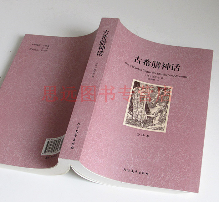 [完整版无删减]古希腊神话正版区域原著全译本 古希腊神话故事大全集小学生四年级初中生书世界经典名著神话与英雄传说高清大图