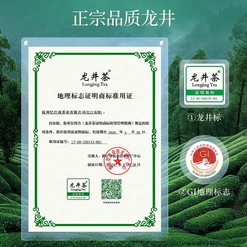忆江南 2024新茶茶叶礼盒装绿茶送礼长辈送领导 和风明前龙井礼盒256g高清大图