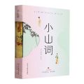 小山词(精)