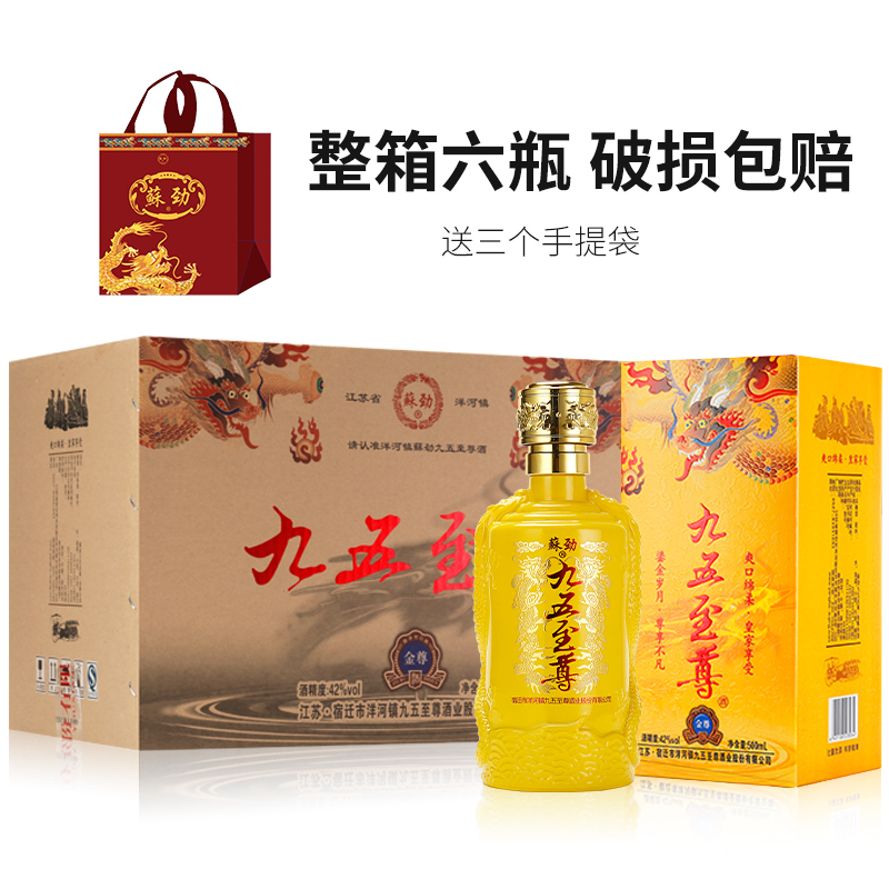 九五至尊白酒52度500ml*2瓶纯粮食高梁酒整箱特价清仓礼盒试饮酒水