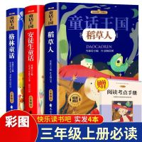 稻草人 快乐读书吧三年级上册稻草人书安徒生童话格林童话小学生必读书籍