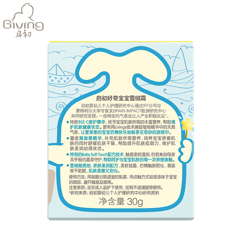 启初 宝宝面霜 身体乳润肤 婴童面霜 滋润保湿补水易吸收 婴儿护肤 好奇宝宝雪绒霜30g