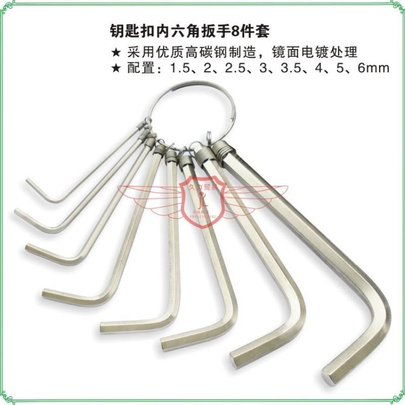 工具 钥匙扣弹簧链内六角扳手套装