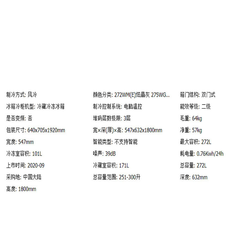 美的(Midea) 风冷无霜家用双门小型节能电冰箱 BCD-272WM(E) 货期7-15天