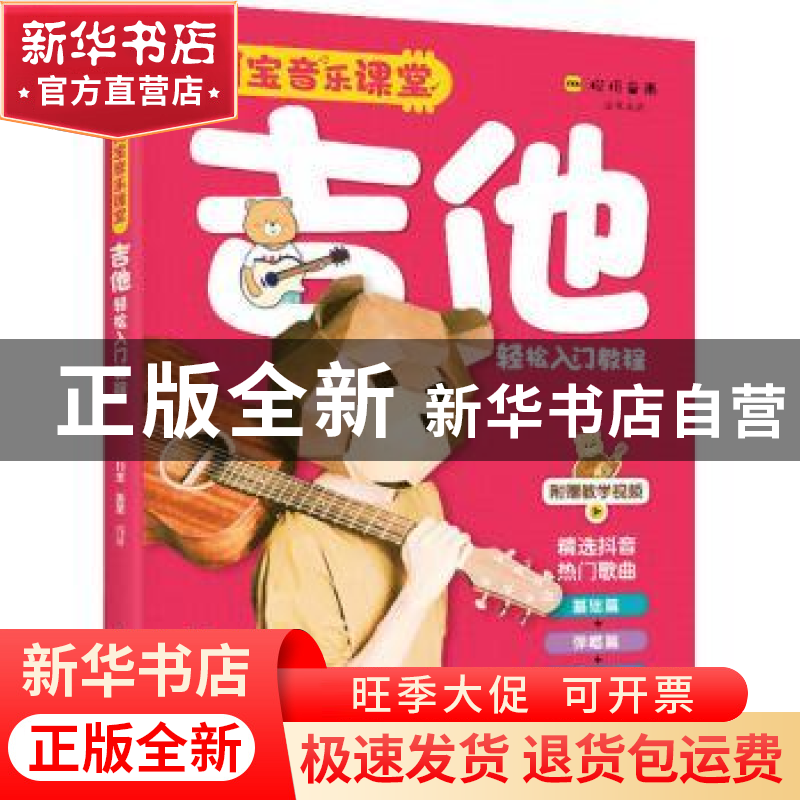 正版 阿宝音乐课堂:吉他轻松入门教程 阿宝,姜星 人民邮电出版社高清大图