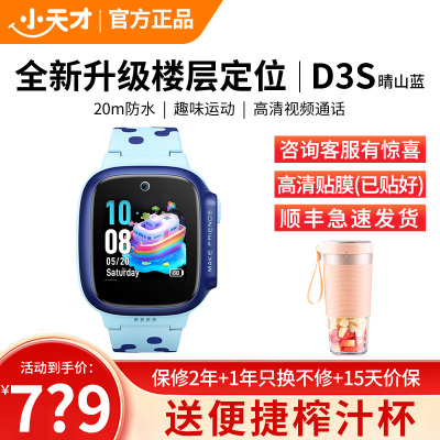 小天才电话手表D3S 晴山蓝