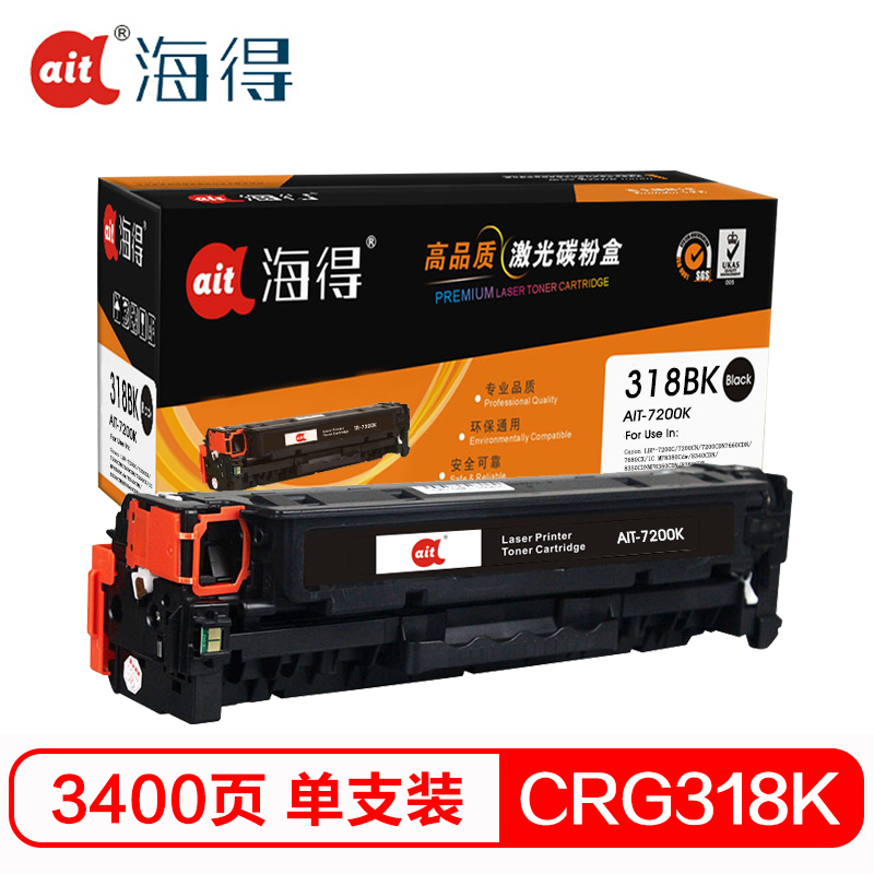 Ait海得 CRG318硒鼓 专业版 AIT-7200K黑色适用佳能Canon LBP7200Cdn MF8350cdn高清大图