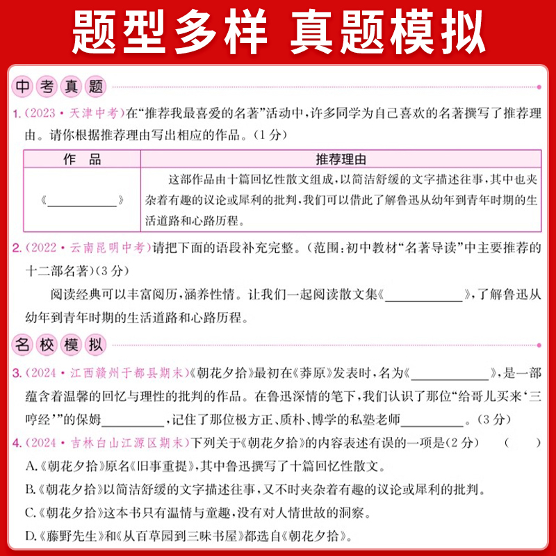 ⭐[2本装]名著考点精炼+速记 初中通用 [正版]2025新初中语文课内外名著考点速记考点精练导读与同步解读七八九年