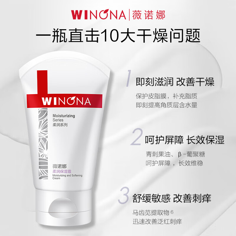薇诺娜柔润保湿霜80g乳液面霜补水保湿滋润护肤品