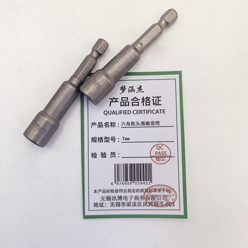 梦涵杰 六角批头强磁套筒 7mm 套高清大图