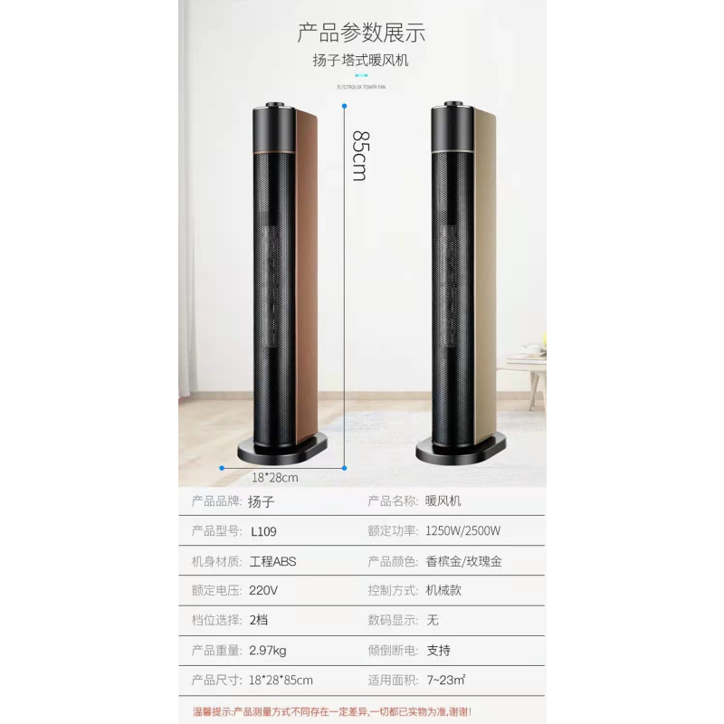 扬子家用取暖器塔式立式暖风机电暖器l109金色