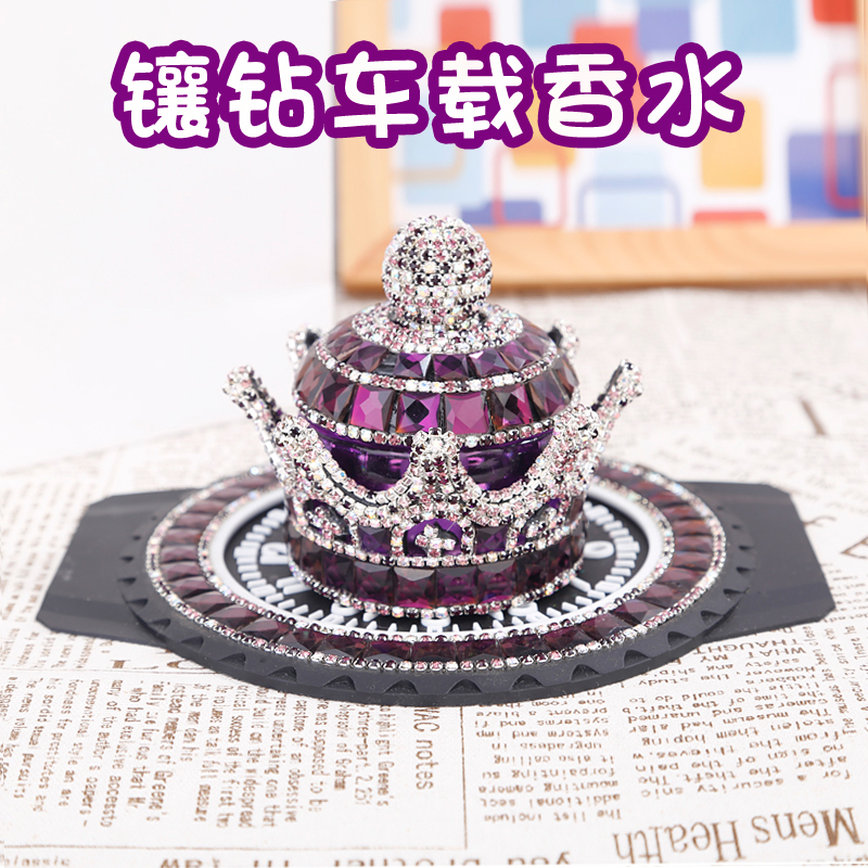 汽车创意皇冠香水摆件 车载皇冠香水座式车用车内装饰品汽车用品皇冠手工镶钻汽车香水座摆件 皇冠+砖防滑垫=宝蓝