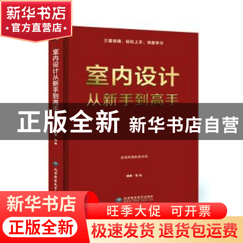 正版 室内设计从新手到高手 理想·宅 北京希望电子出版社 9787830图片