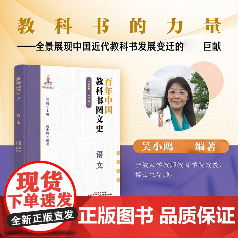 百年中国教科书图文史:1840-1949.语文高清大图