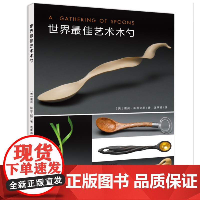 世界*艺术木勺高清大图