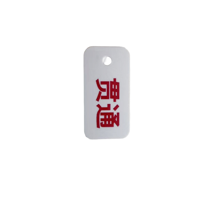 先围 标识牌 30*15mm 个高清大图
