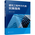 建筑工程甲方代表实操指南