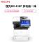 理光(Ricoh)IM430F 黑白A4多功能一体机