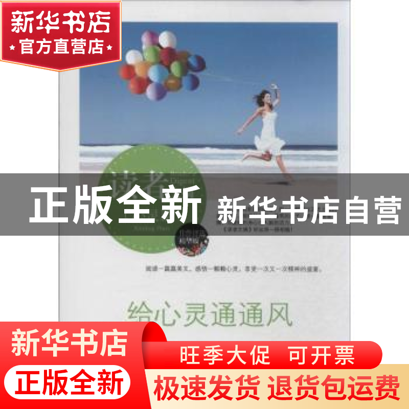 正版 给心灵通通风 吴万夫著 中央编译出版社 9787511718952 书籍高清大图